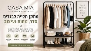 מתקן תלייה לבגדים לסדר ומראה מעוצב
